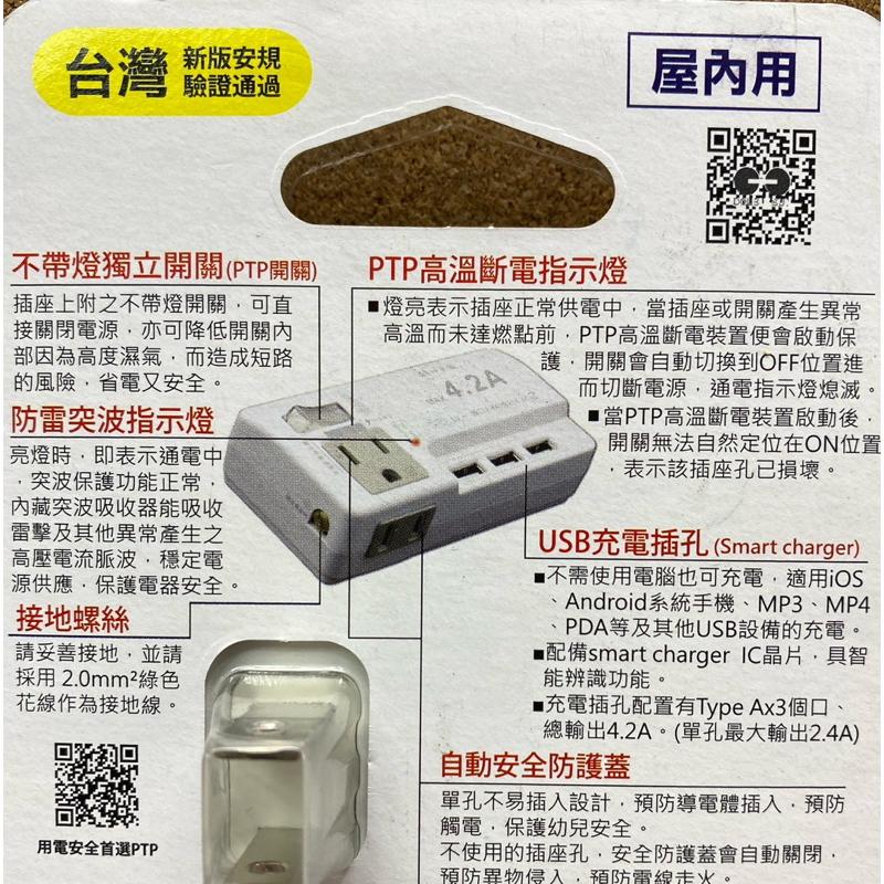 現貨 高溫斷電 3P+2P 1開2插+3SUB分接器 USB 4.2A TYPE 壁插 分接器 插座 轉接器-細節圖5