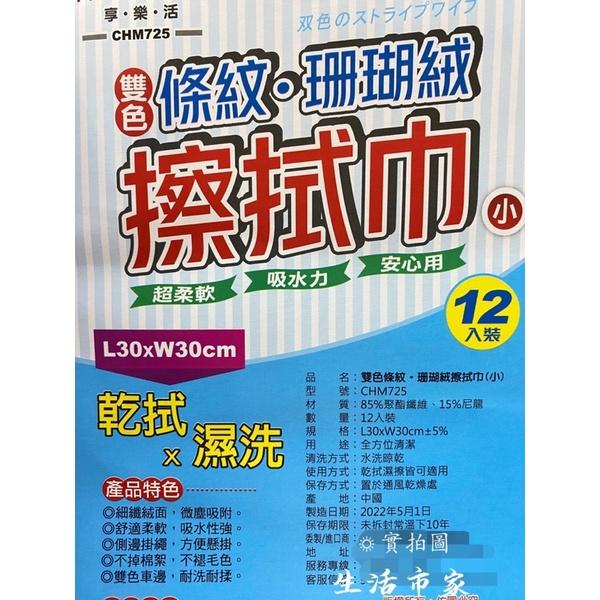 現貨 30x30 雙色條紋 強力吸水抹布 珊瑚絨擦拭巾 條紋抹布 珊瑚絨布 抹布 吸水抹布 擦拭巾 清潔抹布 廚房抹布-細節圖9