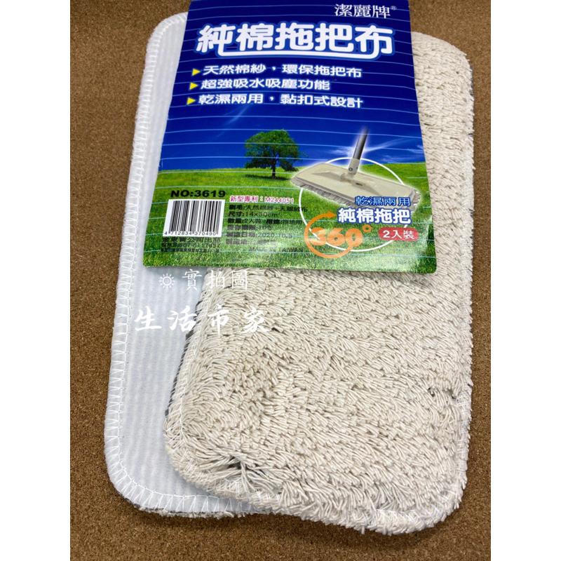 現貨 2入 潔麗牌 乾濕兩用 純棉拖把布 黏貼式拖把布 拖把布 黏貼拖把布 替換布 純棉替換布 純棉布 台灣製造-細節圖7