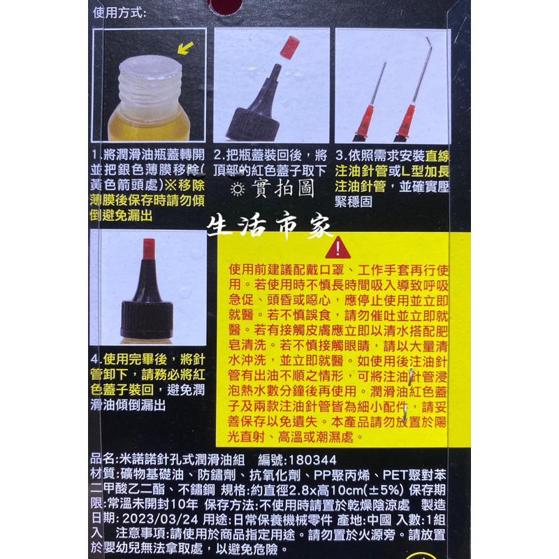 現貨 針孔式潤滑油組 隙縫潤滑 零件潤滑 2種注油針管可替換 防鏽 清潔 潤滑 保養 高純度 潤滑油 米諾諾-細節圖6