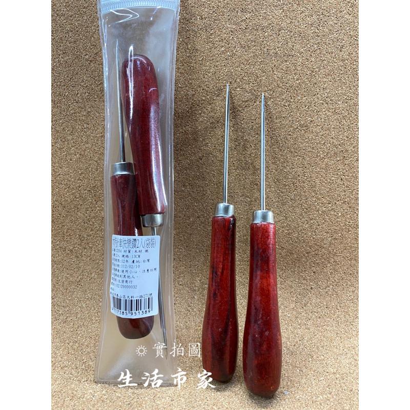 現貨 2入 木柄錐子 13cm 針鉆 木柄針鉆 鑽子 木柄鑽 雞蛋糕 紅豆餅 章魚燒 拆線 尖鑽 尖錐 台灣製-細節圖2
