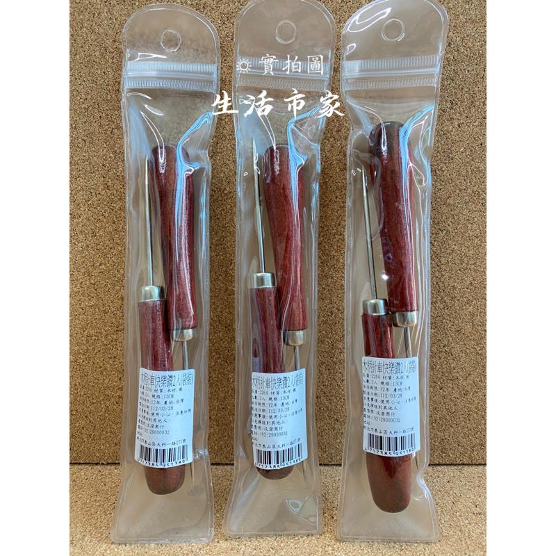 現貨 2入 木柄錐子 13cm 針鉆 木柄針鉆 鑽子 木柄鑽 雞蛋糕 紅豆餅 章魚燒 拆線 尖鑽 尖錐 台灣製-細節圖7