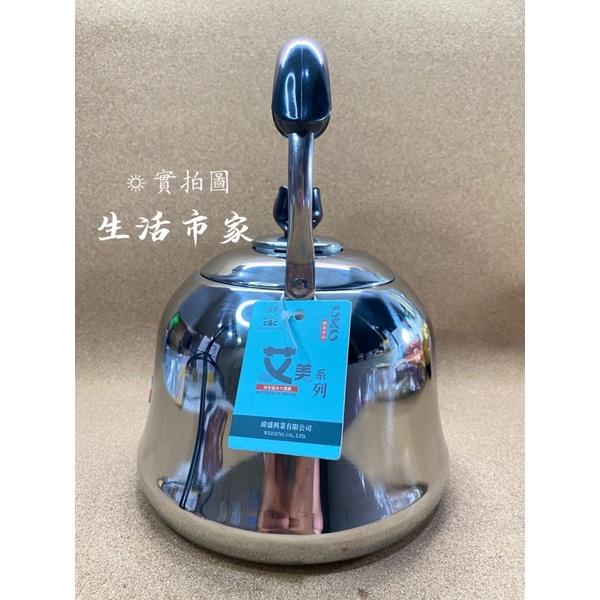 現貨 艾美 316不鏽鋼 琴音茶壺 茶壺 開水壺 水壺 熱水壺 泡茶壺 316茶壺 不鏽鋼茶壺 沖泡壺 笛音壺-細節圖5