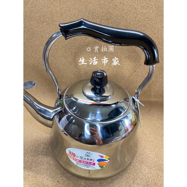 現貨 艾美 316不鏽鋼 琴音茶壺 茶壺 開水壺 水壺 熱水壺 泡茶壺 316茶壺 不鏽鋼茶壺 沖泡壺 笛音壺-細節圖6