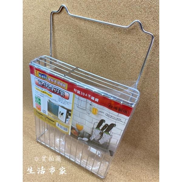 現貨 台灣製造 吊掛式刀架 不銹鋼刀架 304不銹鋼 菜刀收納 刀具架 菜刀架 刀架 收納刀架-細節圖2
