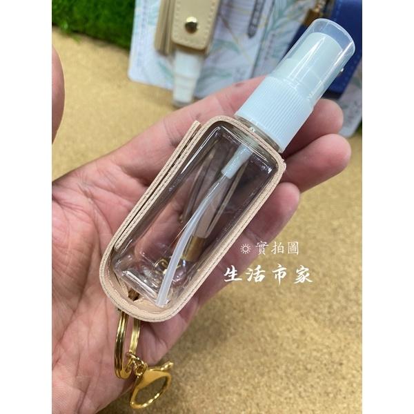現貨 25ml 皮革鑰匙圈 酒精噴霧瓶 攜帶噴瓶 酒精噴瓶 鑰匙圈噴瓶 吊掛噴瓶 隨身噴瓶 噴霧瓶 酒精噴霧皮革鑰匙圈-細節圖5