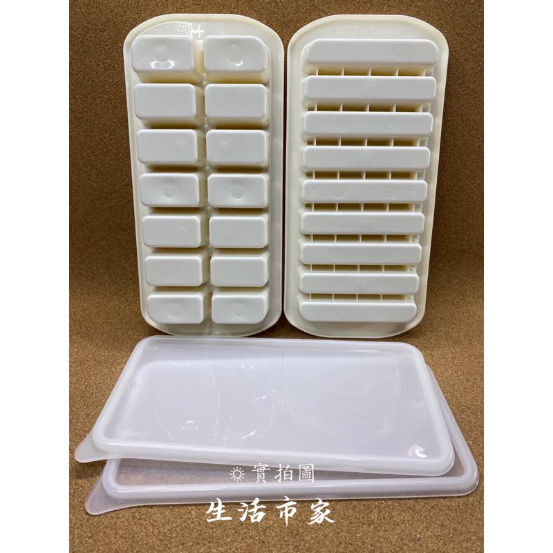 現貨 台灣製 涼一夏 長條型 方型 製冰盒 附蓋製冰盒 方形製冰盒 方形冰格 製冰盒 結冰器 冰盒 長條製冰盒 無蓋冰塊-細節圖5