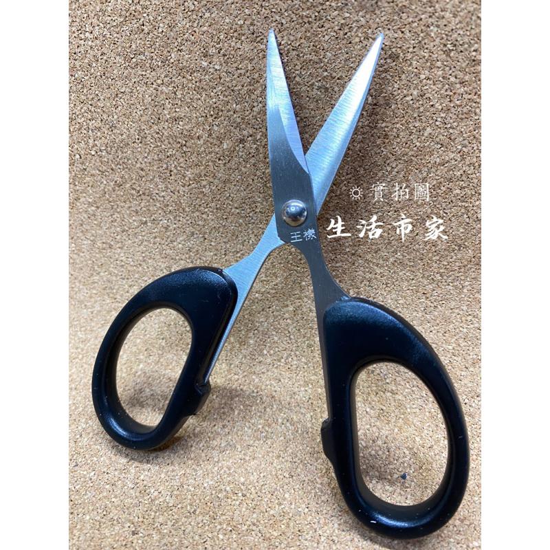 現貨 OSAMA 王樣小剪刀 事務剪 文具剪 剪刀 小剪刀-細節圖7