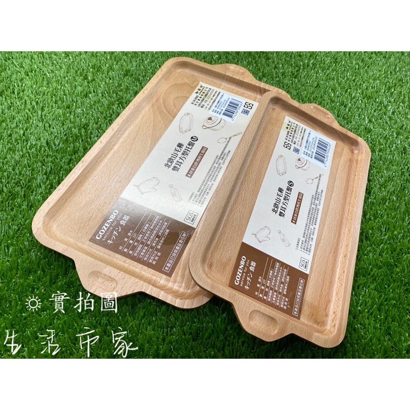 現貨 御膳坊 小 / 中 / 大 山毛櫸 雙耳方型托盤 長型托盤 原木盤 木盤子 原木托盤 盤子 餐盤 托盤 雙耳托盤-細節圖5