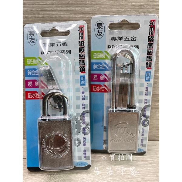 現貨 免鑰匙 2.2cm / 6cm 30型磁感密碼鎖 密碼鎖 磁力掛鎖 磁感密碼鎖 鎖頭-細節圖2