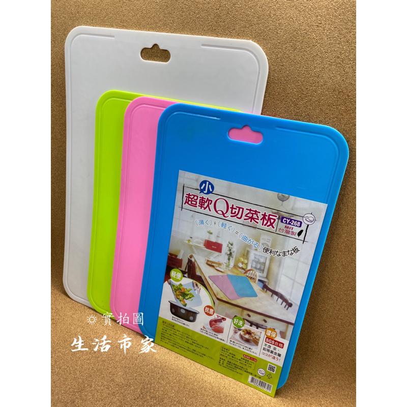現貨 輕量外出用 小 / 大 超軟Q切菜板 切菜板 抗菌切菜板 砧板 超軟菜板 超薄切菜板 薄菜板 輕便菜板 輕便砧板-細節圖2