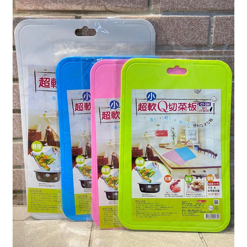現貨 輕量外出用 小 / 大 超軟Q切菜板 切菜板 抗菌切菜板 砧板 超軟菜板 超薄切菜板 薄菜板 輕便菜板 輕便砧板-細節圖6