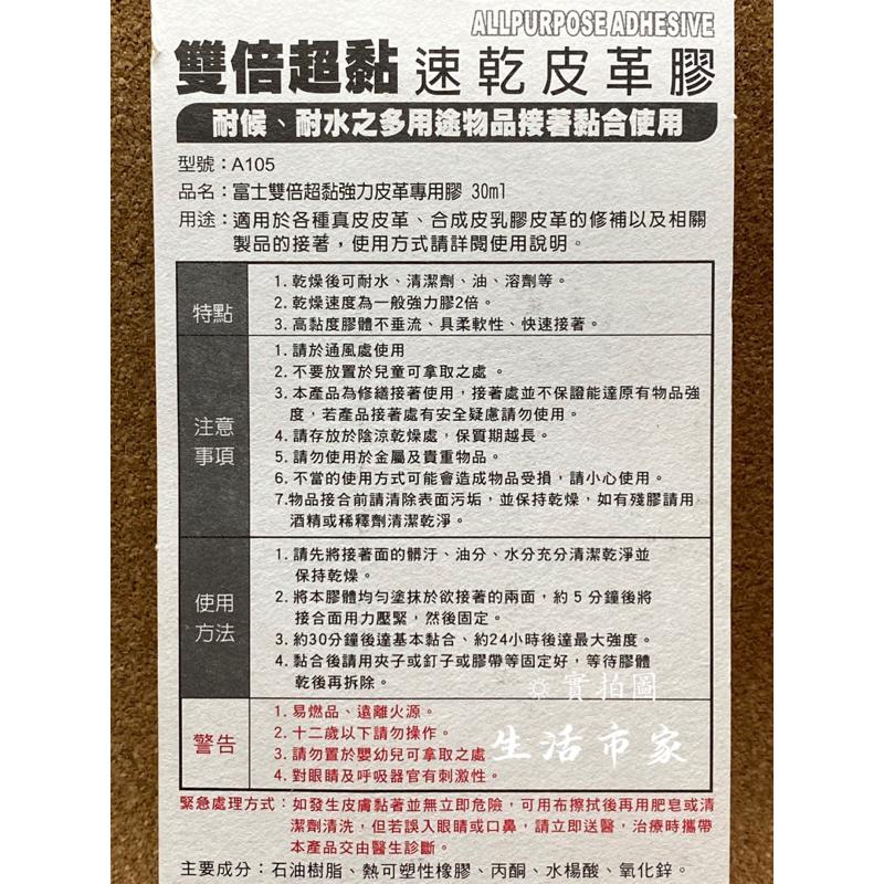 現貨 台灣製 富士 30ml 雙倍超黏 速乾型皮革膠 強力補鞋膠 強力接著劑 補鞋膠 皮革膠 防水補鞋膠 防水膠-細節圖4