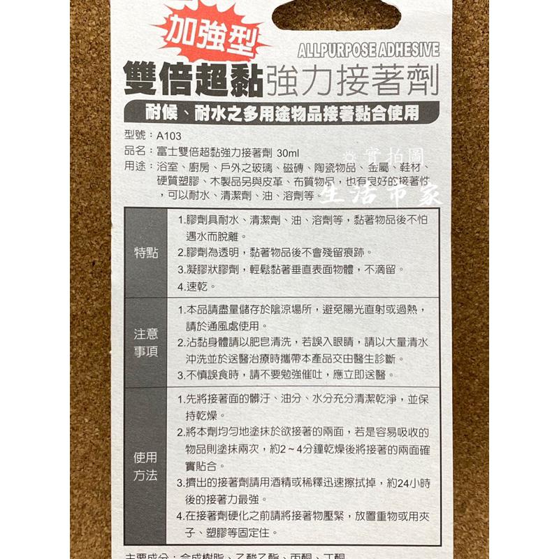 現貨 台灣製 富士 加強型 15ml / 30ml 雙倍超黏 強力接著劑 速乾耐水溶劑 塑膠修補 金屬修補 防水 修補-細節圖4