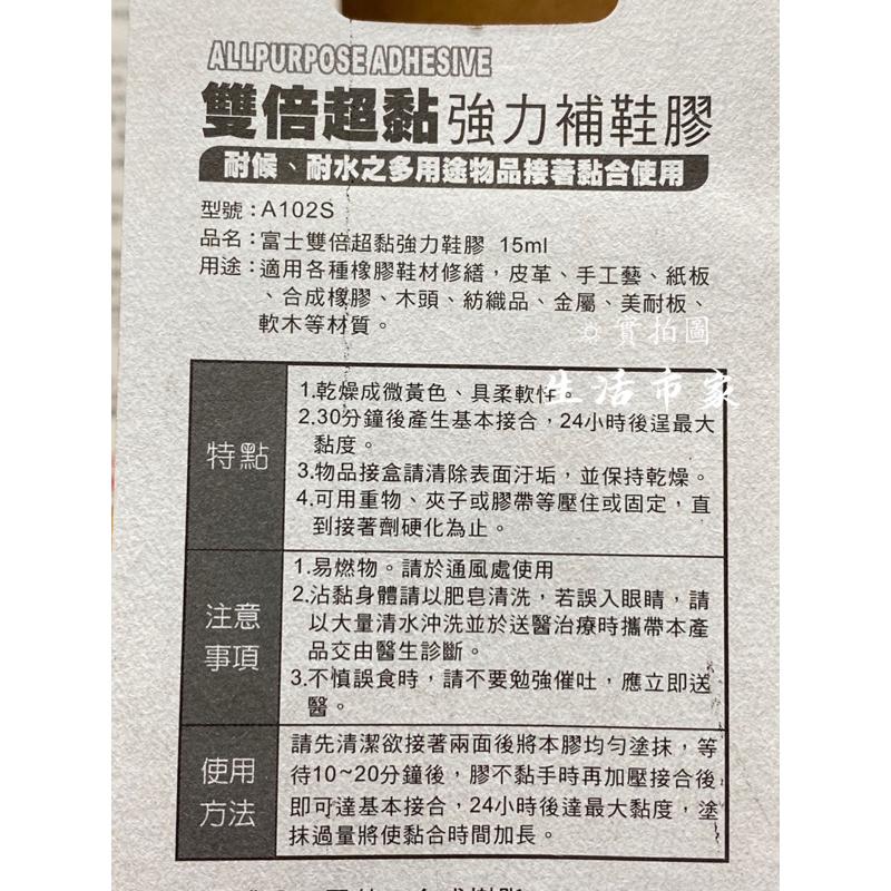現貨 台灣製 富士 加強型 15ml / 30ml 雙倍超黏 強力接著劑 速乾耐水溶劑 塑膠修補 金屬修補 防水 修補-細節圖5
