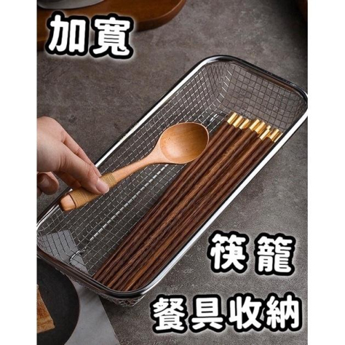 現貨 Tsng-A 筷子籃 筷子盒 筷籠 瀝水籃 筷盒 不鏽鋼餐具籃 烘碗機置物籃 廚房收納 筷子收納籃 餐具盒