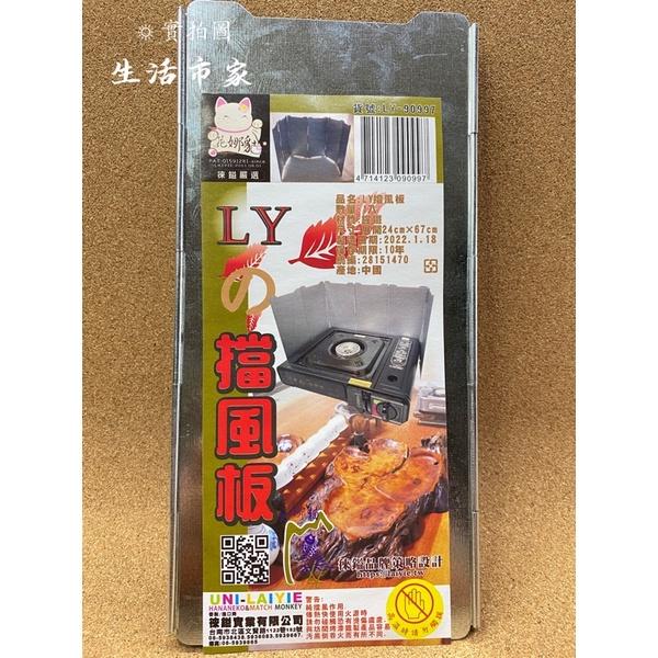 現貨 LY擋風板 防風擋風板 防風板 擋風片 烤肉擋風板 瓦斯爐防風板 防風爐板 野炊防風板-細節圖2