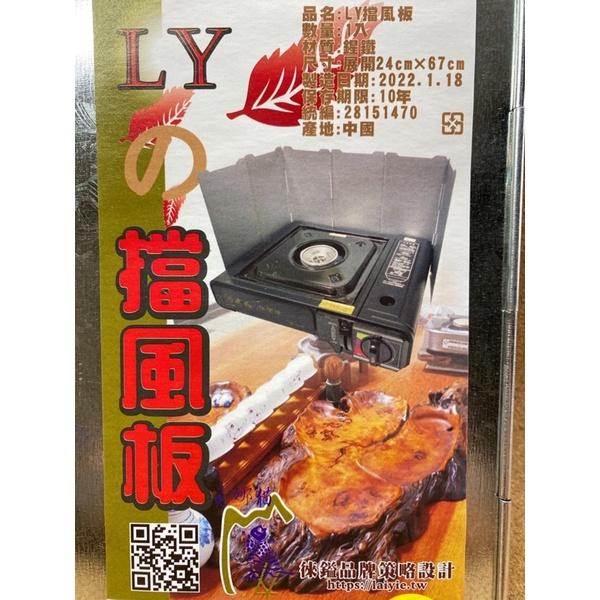 現貨 LY擋風板 防風擋風板 防風板 擋風片 烤肉擋風板 瓦斯爐防風板 防風爐板 野炊防風板-細節圖5