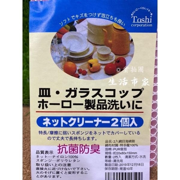 現貨 2入 網狀洗碗布 網目海綿刷 菜瓜布 海綿布 洗碗布 海綿刷 海綿菜瓜布 清潔海綿 洗碗菜瓜布 洗碗布-細節圖3