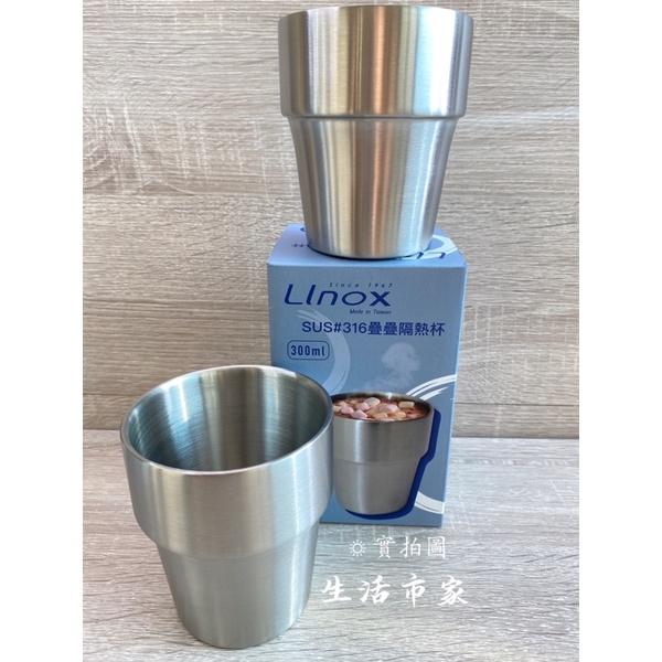 現貨 LINOX 316不鏽鋼 300ML 疊疊隔熱杯 隔熱杯 雙層隔熱杯 雙層不鏽鋼杯 不鏽鋼隔熱杯 不鏽鋼杯 隔熱杯-細節圖6