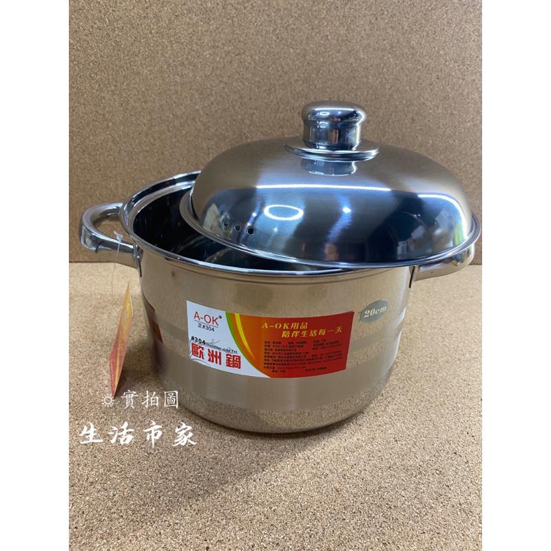 現貨 A-OK #304歐洲鍋 不鏽鋼燉鍋 湯鍋 鍋子 燉鍋 304湯鍋 蒸煮鍋  不鏽鋼湯鍋 高鍋-細節圖3