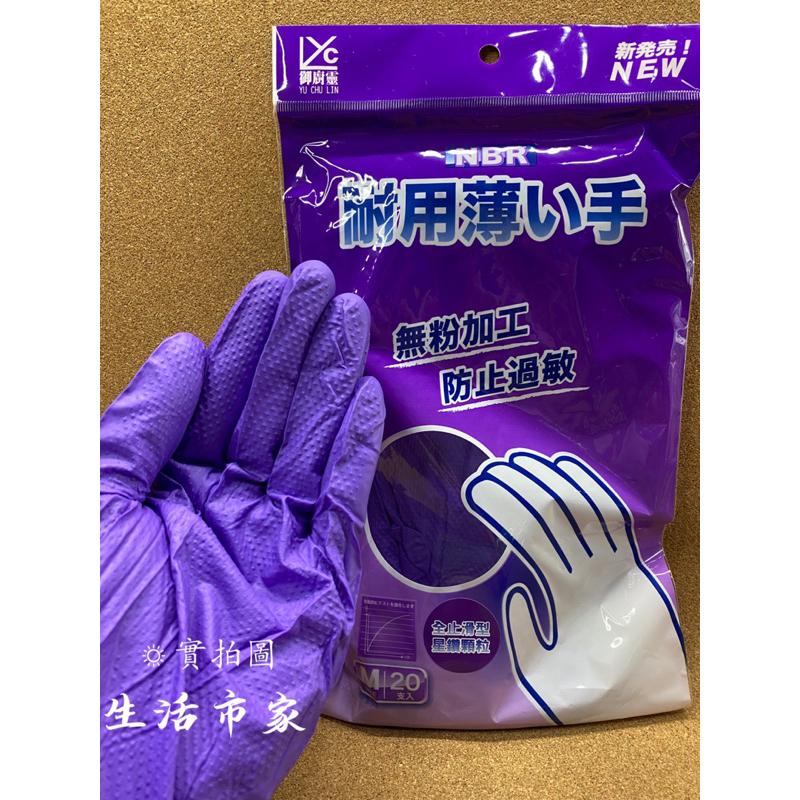 御廚靈 NBR耐用薄手套 S / M / L / XL 紫色手套 工作手套 薄手套 清潔手套 園藝手套 耐用手套-細節圖4