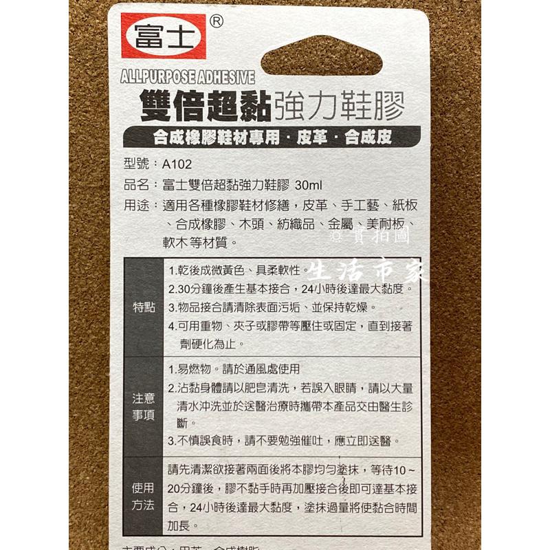 現貨 台灣製 富士 15ml / 30ml 雙倍超黏 強力補鞋膠 強力接著劑 補鞋膠 皮革膠 防水補鞋膠 黏鞋膠 黏膠-細節圖4