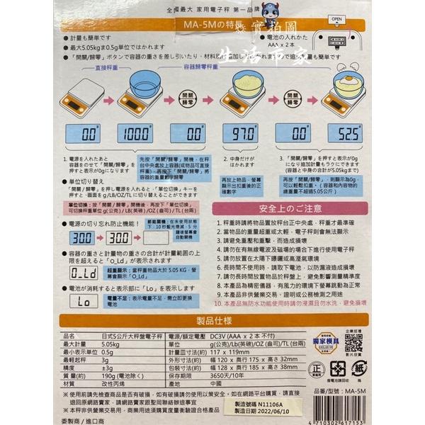 現貨 聖岡 日式5公斤 大秤盤電子秤 料理秤 烘培秤 電子秤 電子料理秤 食物秤-細節圖9