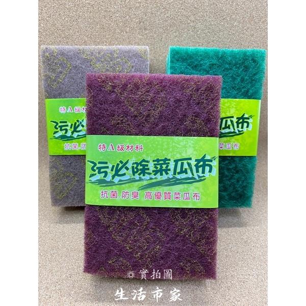 現貨 5入 / 6入 污必除菜瓜布 3M菜瓜布 不沾鍋菜瓜布 抗菌菜瓜布 防臭菜瓜布 菜瓜布 洗碗布 除焦菜瓜布 除焦布-細節圖3