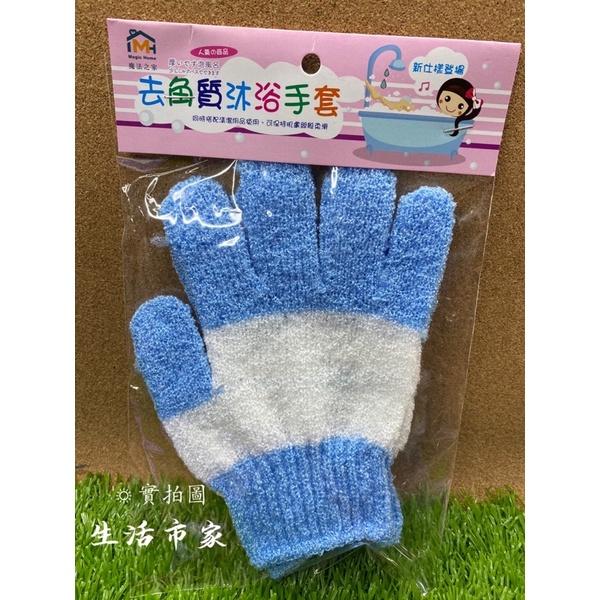 現貨 台灣製 2入 去角質沐浴手套 沐浴手套 洗澡手套 去角質手套 搓澡手套 搓背手套 沐浴刷 衛浴用品-細節圖6