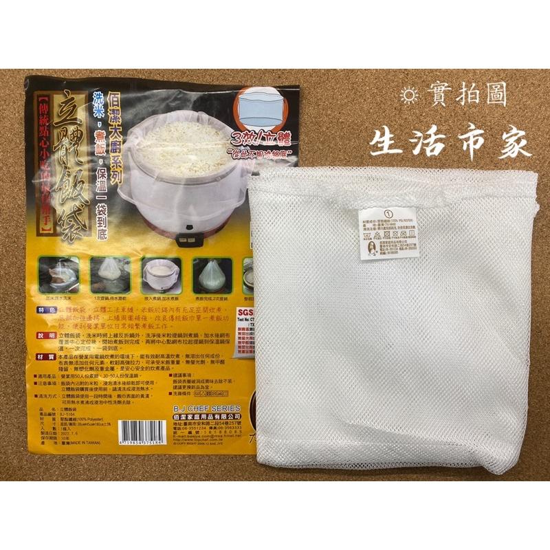 現貨 立體飯袋 30-50人飯巾 飯巾 飯袋 保溫炊飯巾 煮飯巾 營業用飯巾-細節圖3