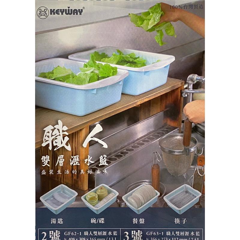 現貨 聯府 職人雙層瀝水盤 雙層瀝水籃 洗菜籃 瀝水收納籃 廚房瀝水籃 碗筷瀝水籃 蔬果瀝水籃 瀝水籃 廚房用品-細節圖2