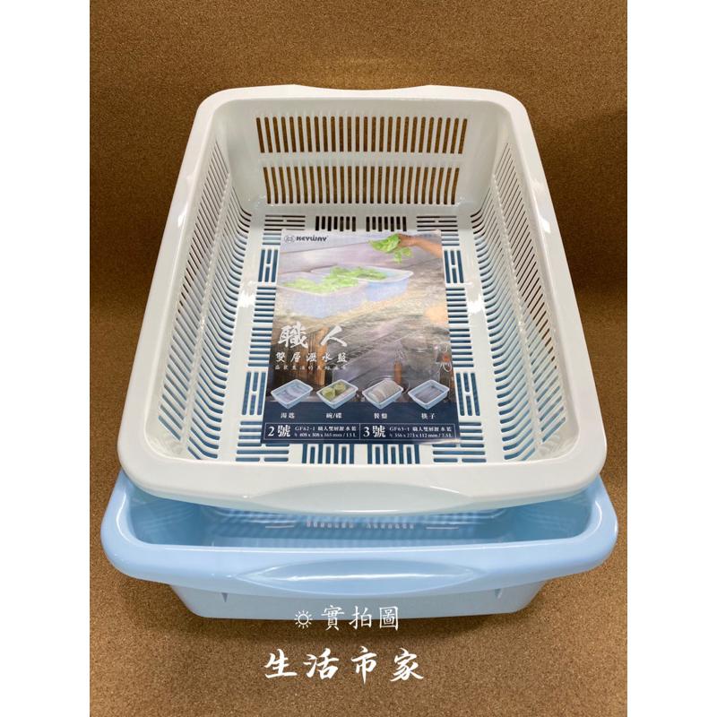 現貨 聯府 職人雙層瀝水盤 雙層瀝水籃 洗菜籃 瀝水收納籃 廚房瀝水籃 碗筷瀝水籃 蔬果瀝水籃 瀝水籃 廚房用品-細節圖6