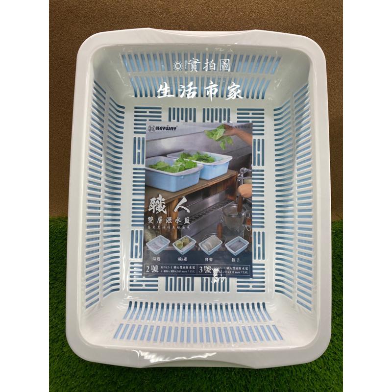 現貨 聯府 職人雙層瀝水盤 雙層瀝水籃 洗菜籃 瀝水收納籃 廚房瀝水籃 碗筷瀝水籃 蔬果瀝水籃 瀝水籃 廚房用品-細節圖8