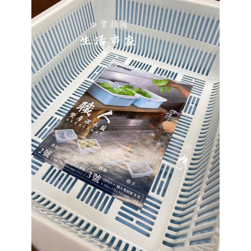 現貨 聯府 職人雙層瀝水盤 雙層瀝水籃 洗菜籃 瀝水收納籃 廚房瀝水籃 碗筷瀝水籃 蔬果瀝水籃 瀝水籃 廚房用品-細節圖9