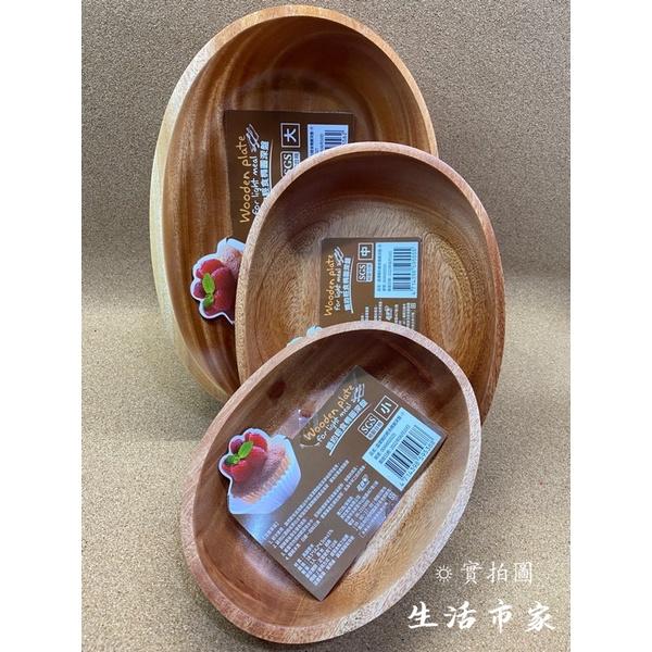 現貨 深盤 簡約輕食橢圓深盤 大 / 中 / 小 原木盤 橢圓深盤 深盤 木質餐盤 橢圓盤 盤子 御膳坊-細節圖2