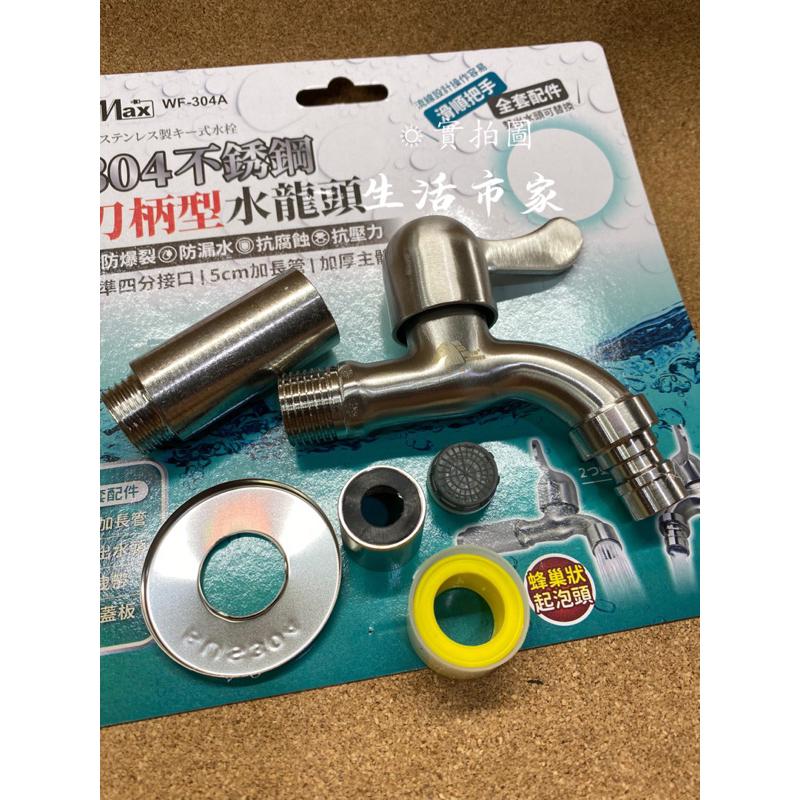現貨 304不鏽鋼 刀柄型水龍頭 標準四分接口 防爆裂 防漏水 加厚水龍頭 水龍頭組 水頭龍 室內水龍頭-細節圖7