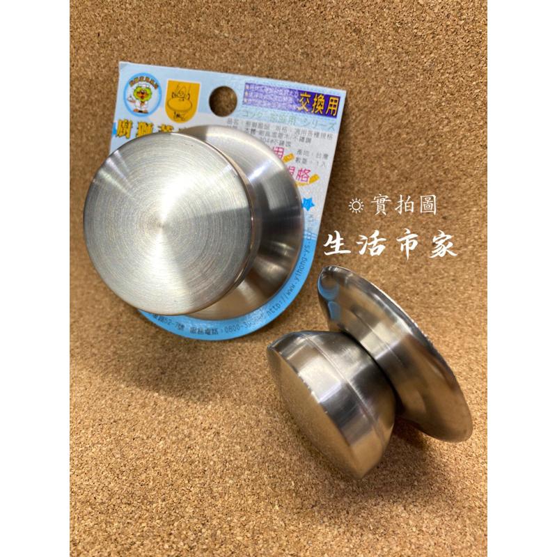 現貨 台灣製 4cm / 5cm 通用鍋蓋頭 廚獅 白鐵鍋蓋頭 不鏽鋼鍋蓋頭 耐熱鍋蓋頭 白鐵珠頭 電鍋頭 鍋蓋頭-細節圖4