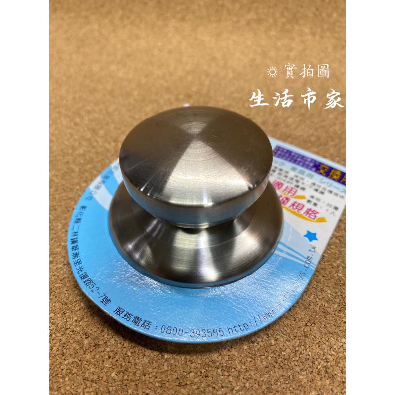 現貨 台灣製 4cm / 5cm 通用鍋蓋頭 廚獅 白鐵鍋蓋頭 不鏽鋼鍋蓋頭 耐熱鍋蓋頭 白鐵珠頭 電鍋頭 鍋蓋頭-細節圖9