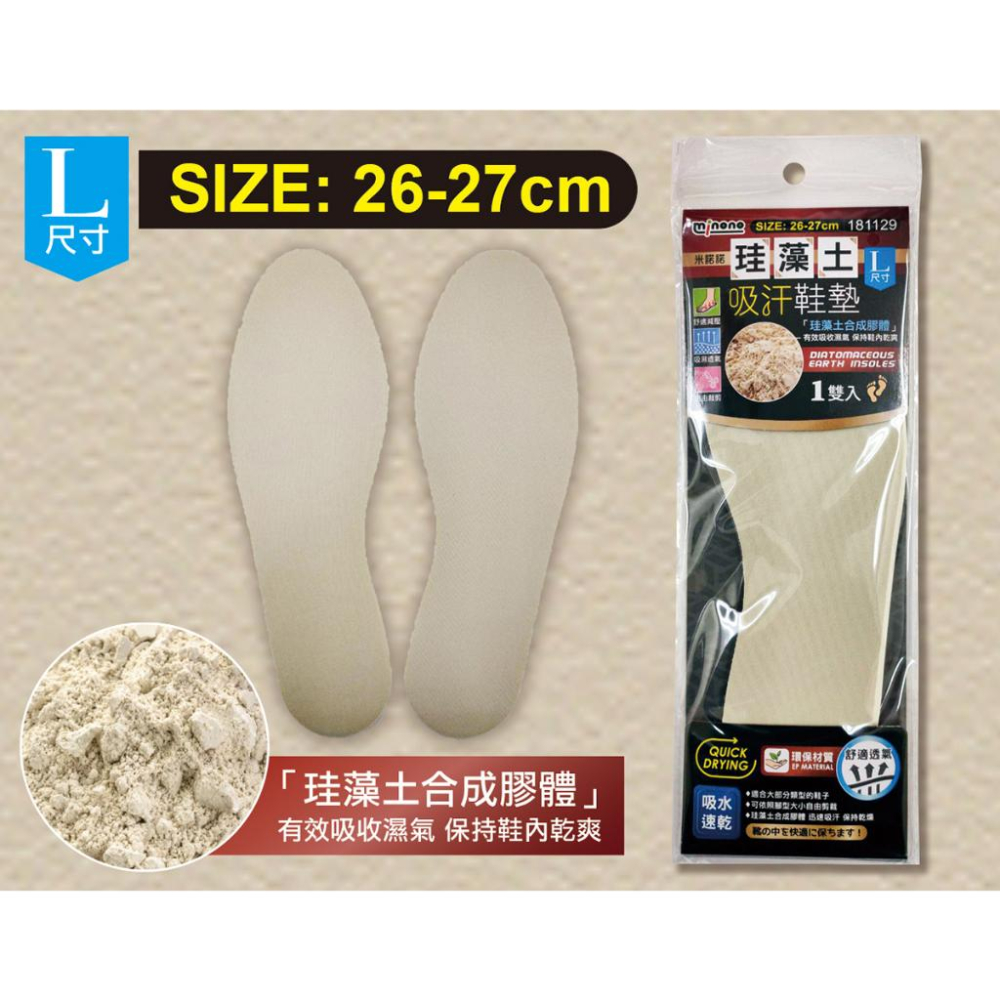 現貨 M / L 珪藻土吸汗鞋墊 吸汗鞋墊 軟鞋墊 透氣鞋墊 珪藻土鞋墊 自由剪裁 柔軟鞋墊 米諾諾-細節圖2