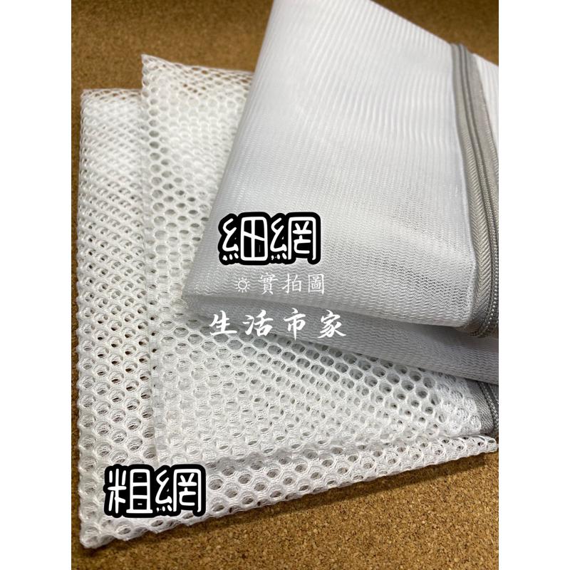現貨 淨白 40x50 60x60 方形洗衣袋 洗衣網 防打結洗衣袋 洗衣袋 衣物洗衣袋 內衣袋 細網洗衣袋 粗網洗衣袋-細節圖3