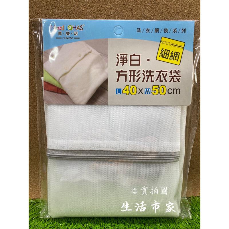 現貨 淨白 40x50 60x60 方形洗衣袋 洗衣網 防打結洗衣袋 洗衣袋 衣物洗衣袋 內衣袋 細網洗衣袋 粗網洗衣袋-細節圖7
