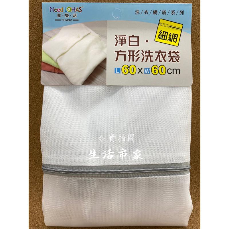 現貨 淨白 40x50 60x60 方形洗衣袋 洗衣網 防打結洗衣袋 洗衣袋 衣物洗衣袋 內衣袋 細網洗衣袋 粗網洗衣袋-細節圖9
