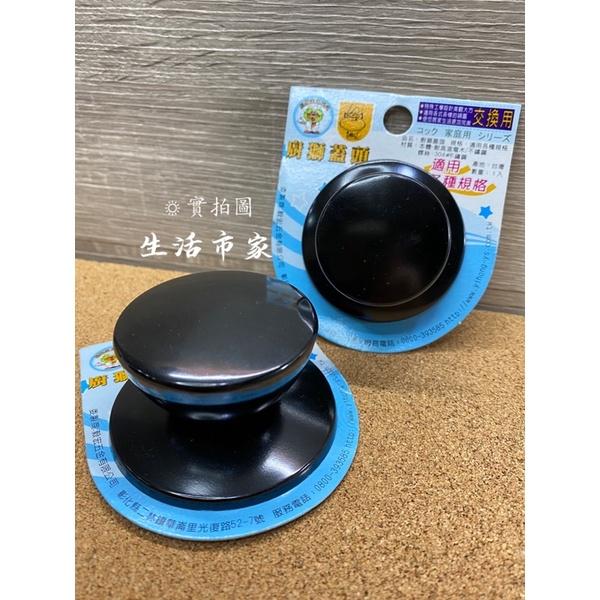 現貨 台灣製 廚獅 鍋蓋頭 小 / 大 / 特大 / 口杯珠頭 電木鍋蓋頭 電木珠頭 電鍋頭 外鍋蓋 口杯頭 鍋蓋頭-細節圖2