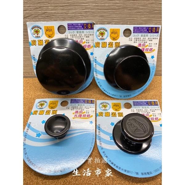 現貨 台灣製 廚獅 鍋蓋頭 小 / 大 / 特大 / 口杯珠頭 電木鍋蓋頭 電木珠頭 電鍋頭 外鍋蓋 口杯頭 鍋蓋頭-細節圖4