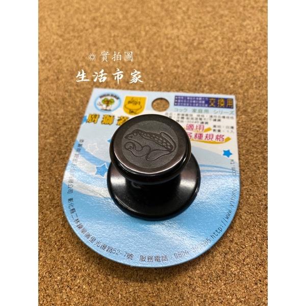 現貨 台灣製 廚獅 鍋蓋頭 小 / 大 / 特大 / 口杯珠頭 電木鍋蓋頭 電木珠頭 電鍋頭 外鍋蓋 口杯頭 鍋蓋頭-細節圖7
