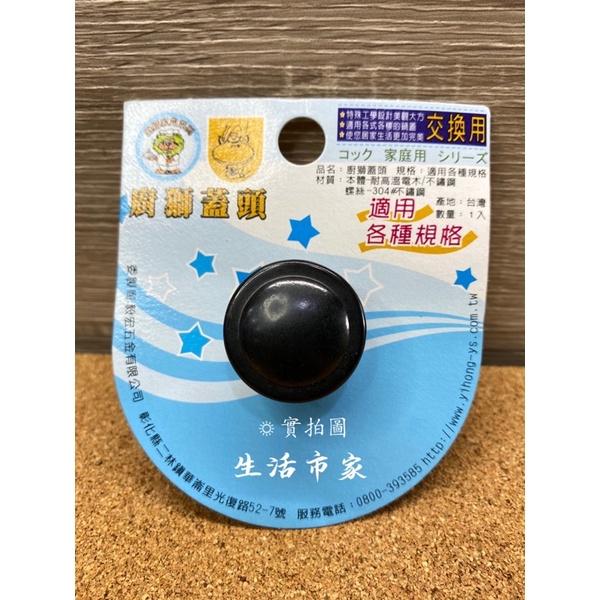 現貨 台灣製 廚獅 鍋蓋頭 小 / 大 / 特大 / 口杯珠頭 電木鍋蓋頭 電木珠頭 電鍋頭 外鍋蓋 口杯頭 鍋蓋頭-細節圖8