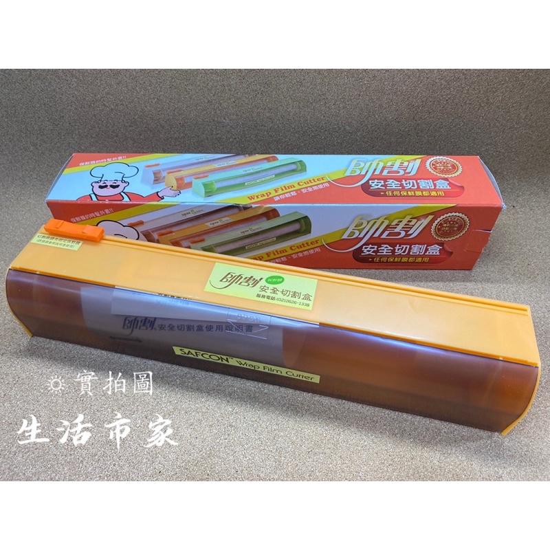 現貨 帥割保鮮膜切割盒 保鮮膜切割盒 保鮮膜切割器 切膜器 切割膜 保鮮膜切割 切割盒-細節圖4