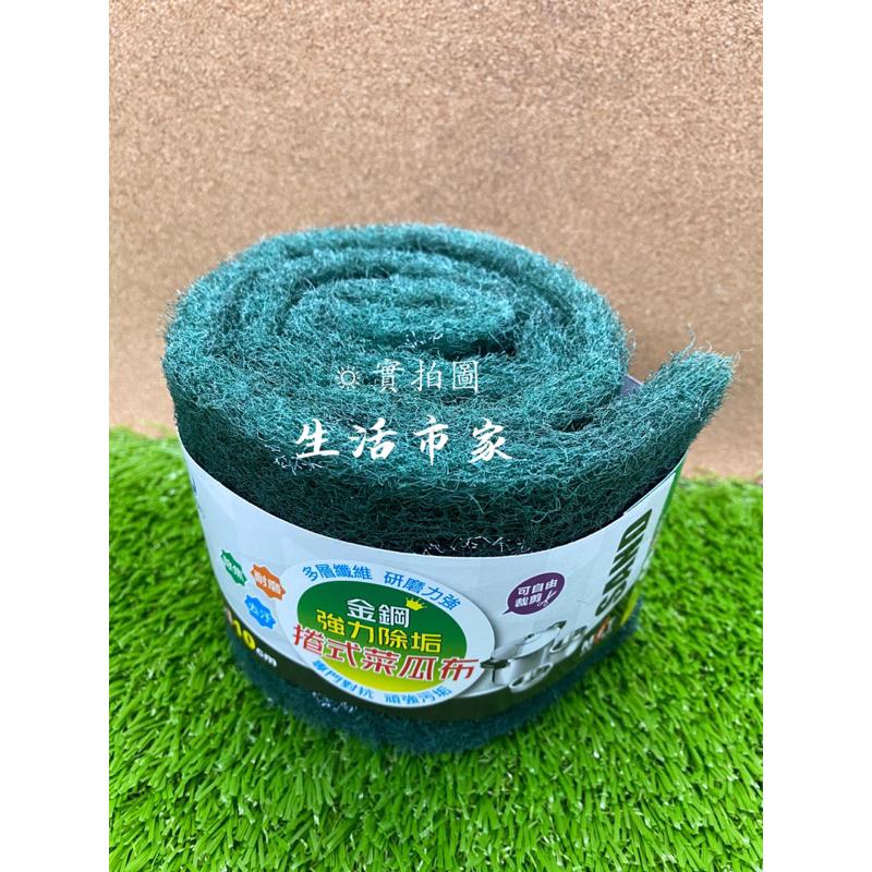 現貨 台灣製 金鋼強力除垢捲式菜瓜布 自由裁剪 捲式菜瓜布 菜瓜布 除垢菜瓜布 金鋼砂 焦黑除垢 纖維布 清潔用品-細節圖2