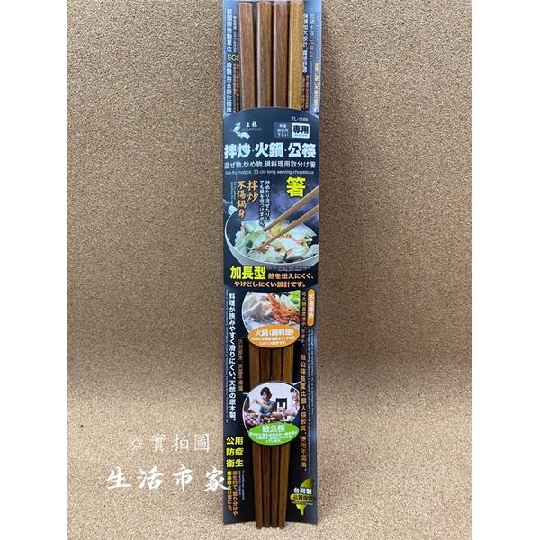 現貨 33cm 拌炒火鍋公筷 拌炒筷 火鍋筷 公筷 撈麵筷 煮麵筷 長筷 原木筷 夾菜筷 夾麵筷 餐具-細節圖4